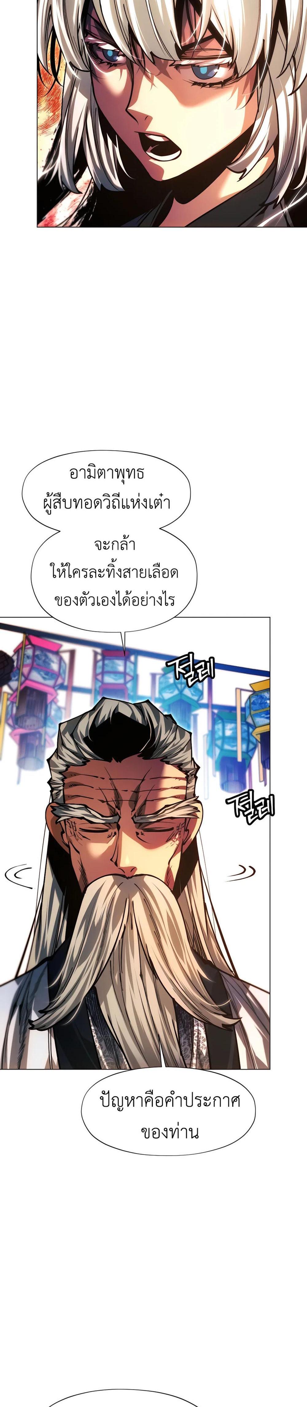 A Modern Man Who Got Transmigrated Into the Murim World แปลไทย