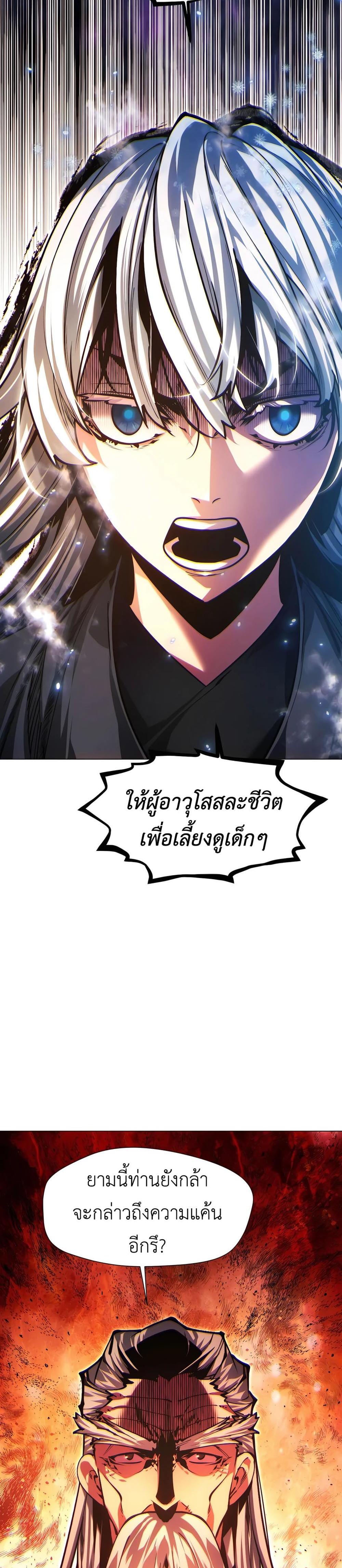 A Modern Man Who Got Transmigrated Into the Murim World แปลไทย