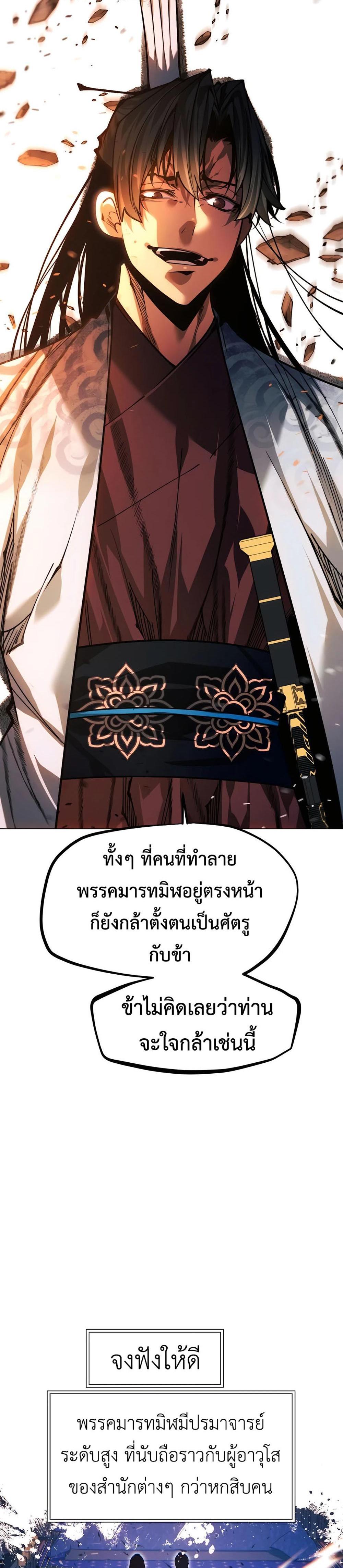 A Modern Man Who Got Transmigrated Into the Murim World แปลไทย