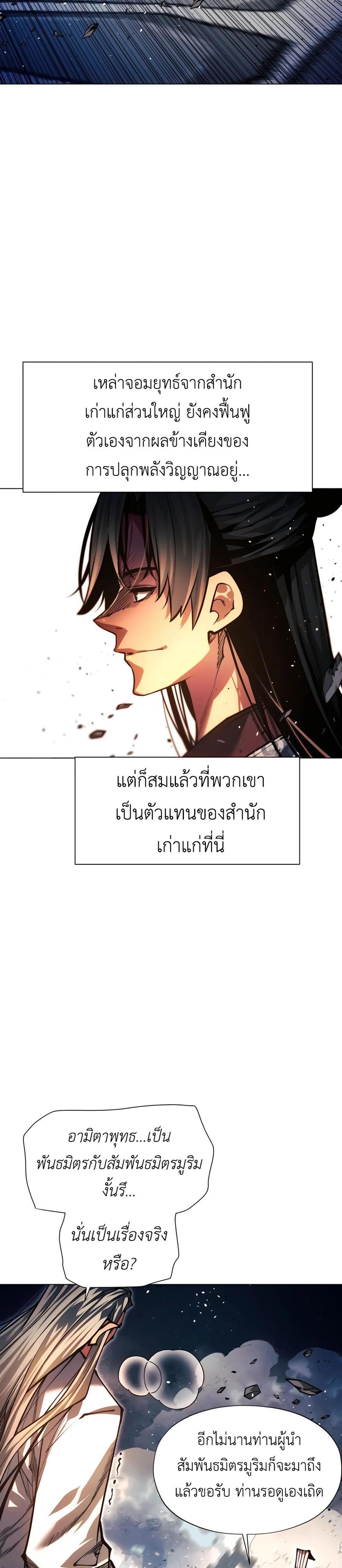 A Modern Man Who Got Transmigrated Into the Murim World แปลไทย