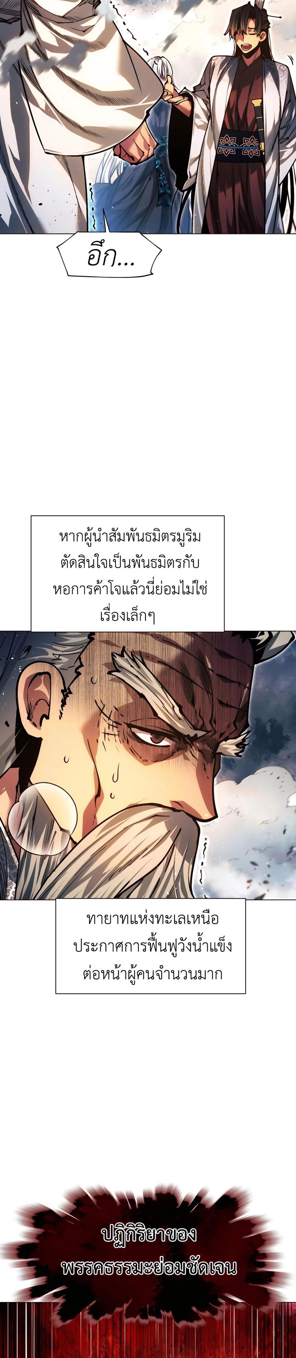 A Modern Man Who Got Transmigrated Into the Murim World แปลไทย