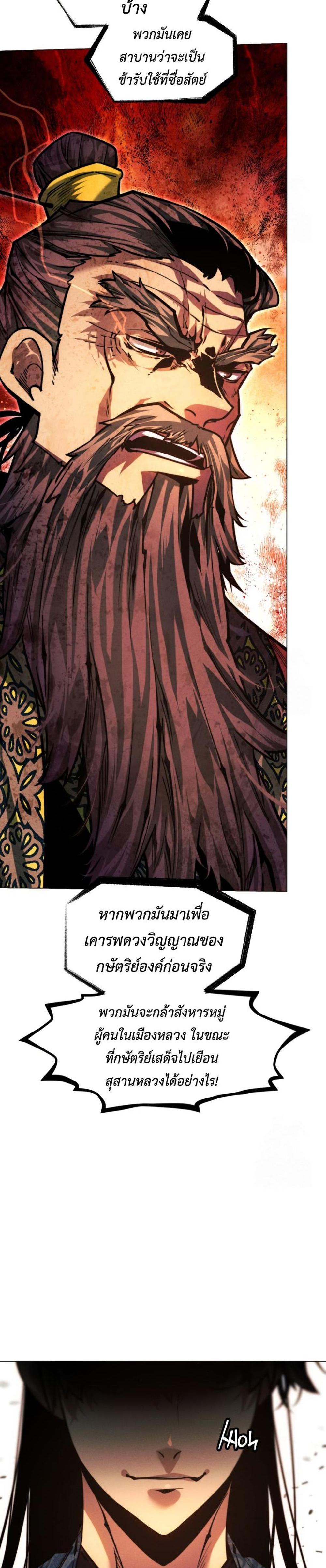 A Modern Man Who Got Transmigrated Into the Murim World แปลไทย