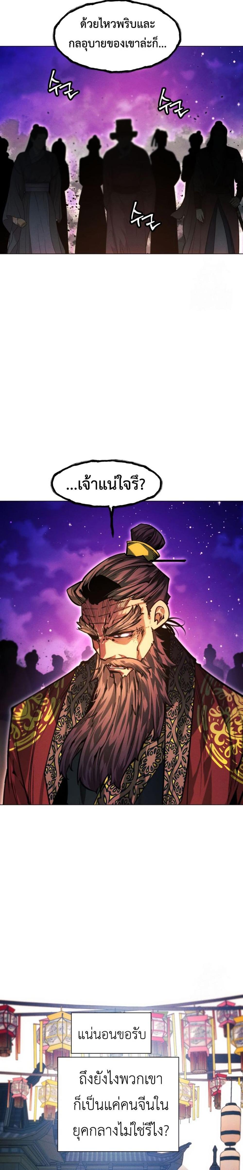 A Modern Man Who Got Transmigrated Into the Murim World แปลไทย