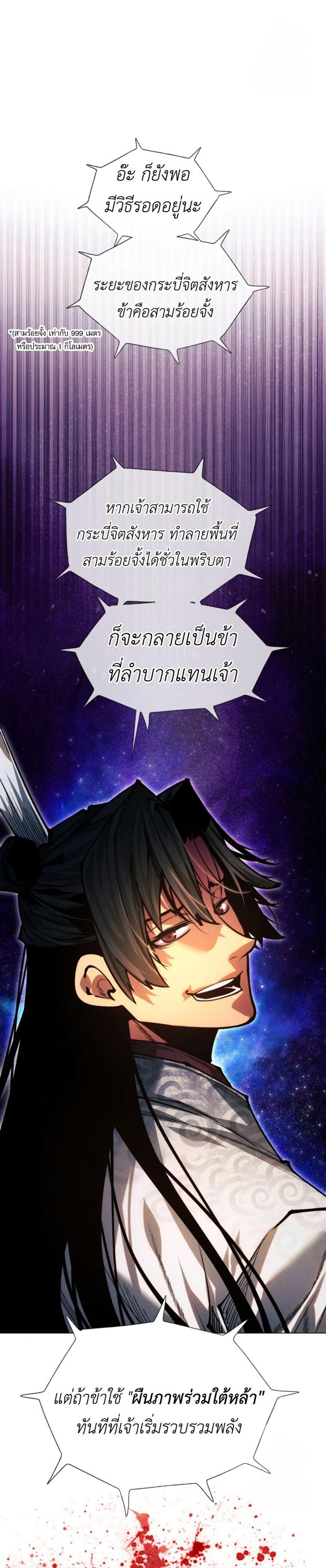 A Modern Man Who Got Transmigrated Into the Murim World แปลไทย