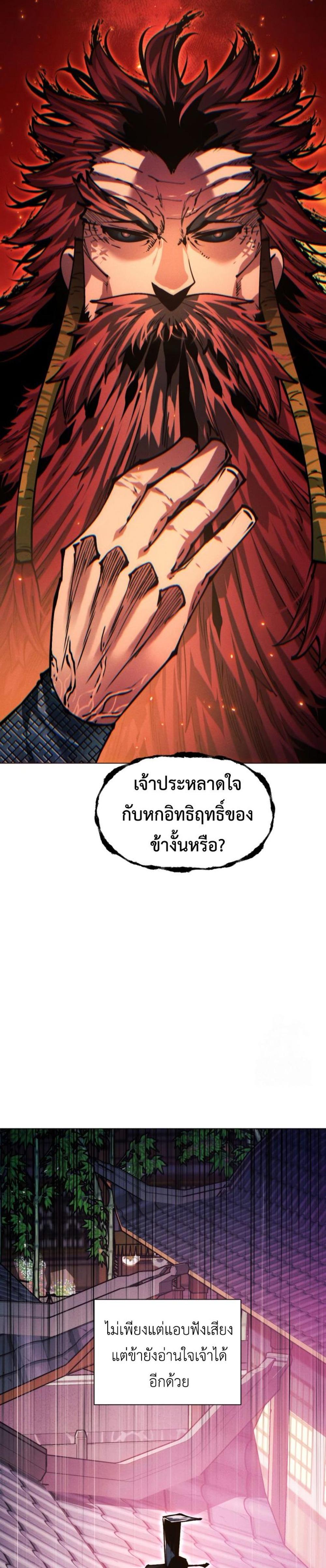 A Modern Man Who Got Transmigrated Into the Murim World แปลไทย