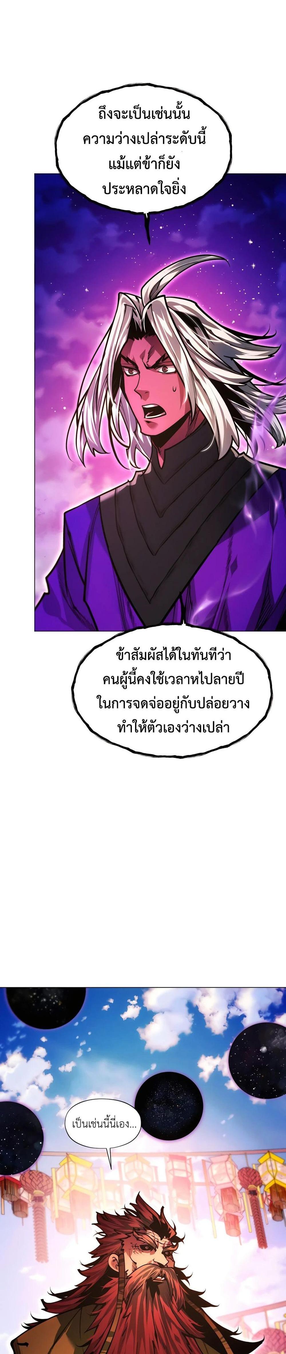 A Modern Man Who Got Transmigrated Into the Murim World แปลไทย