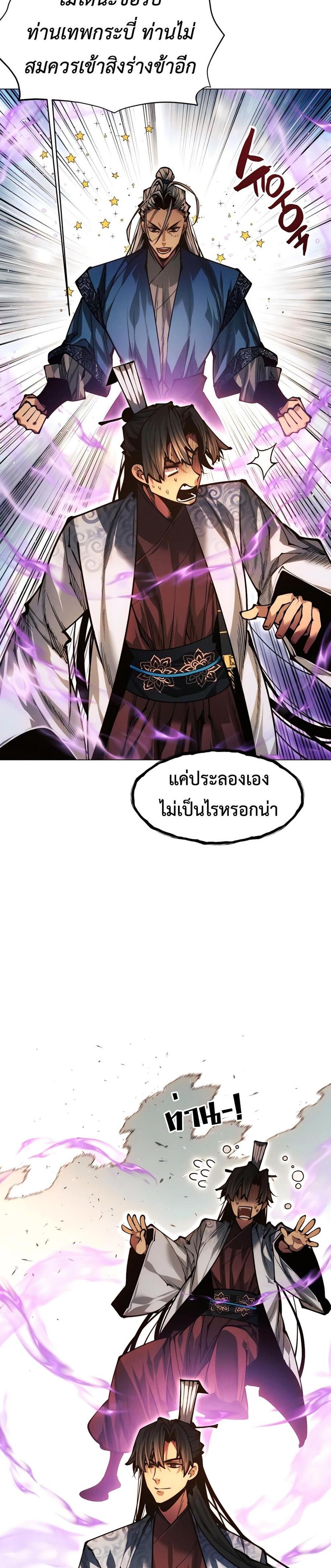 A Modern Man Who Got Transmigrated Into the Murim World แปลไทย