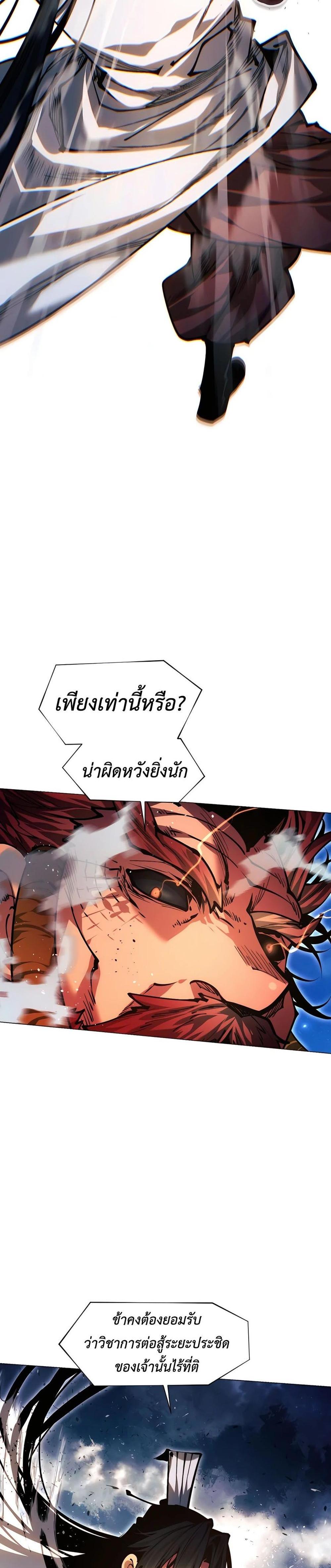 A Modern Man Who Got Transmigrated Into the Murim World แปลไทย