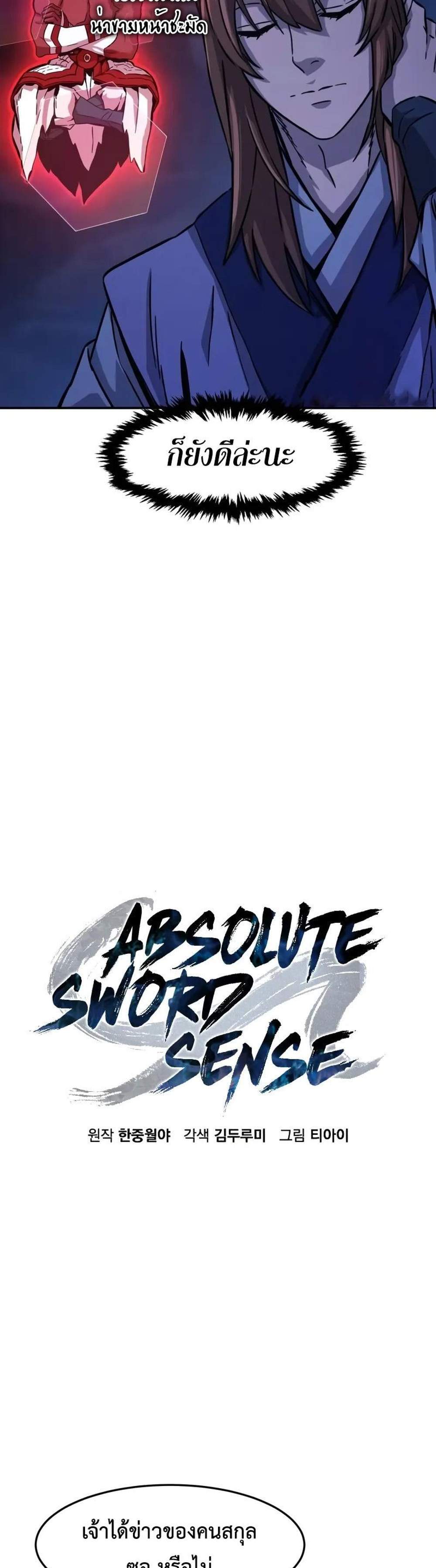 Absolute Sword Sense เซียนสัมผัสดาบ แปลไทย