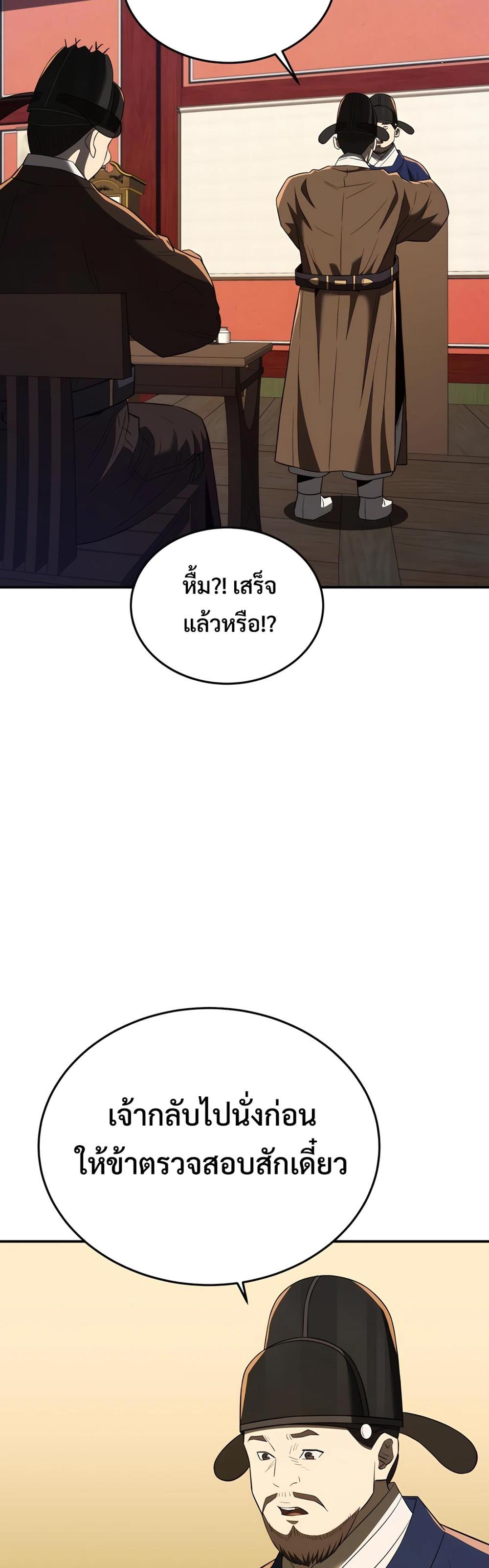 Black coperation Joseon แปลไทย