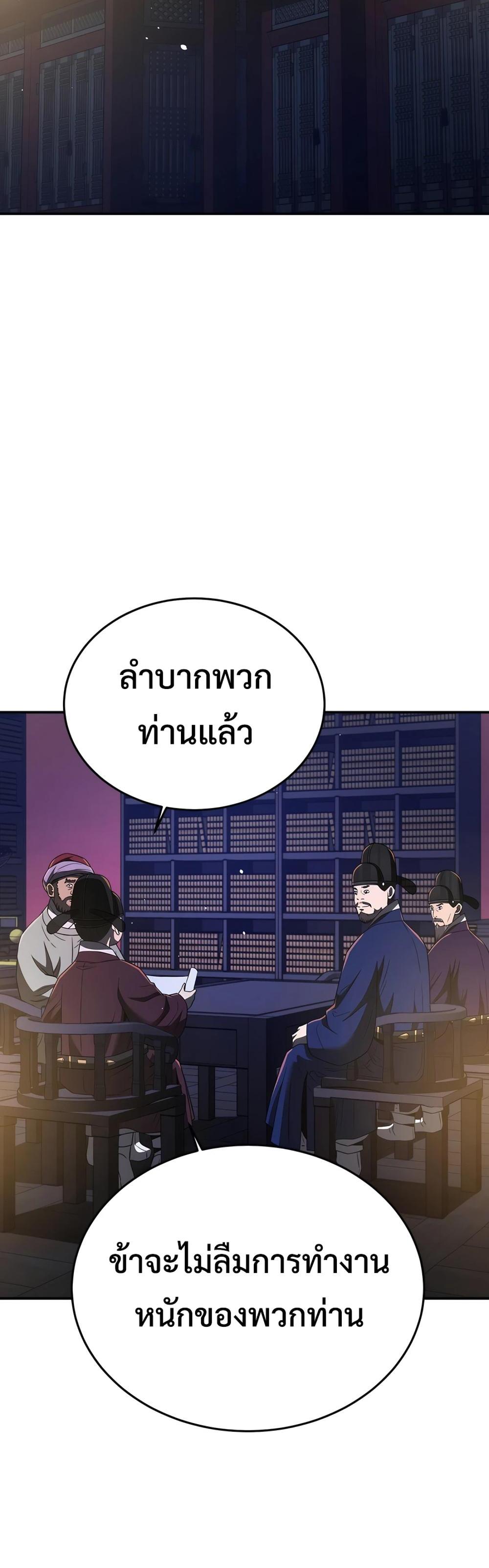 Black coperation Joseon แปลไทย