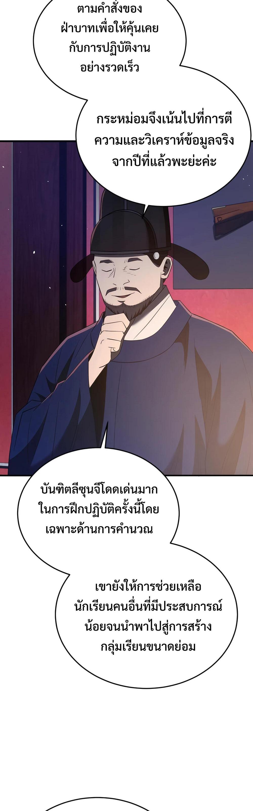 Black coperation Joseon แปลไทย