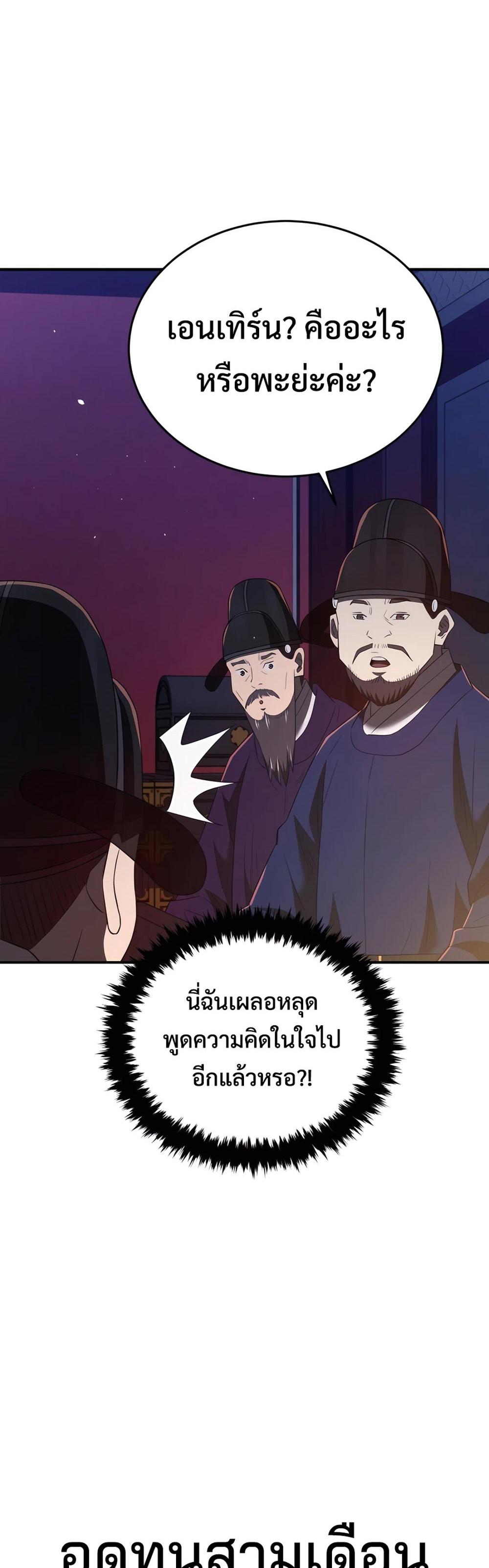 Black coperation Joseon แปลไทย