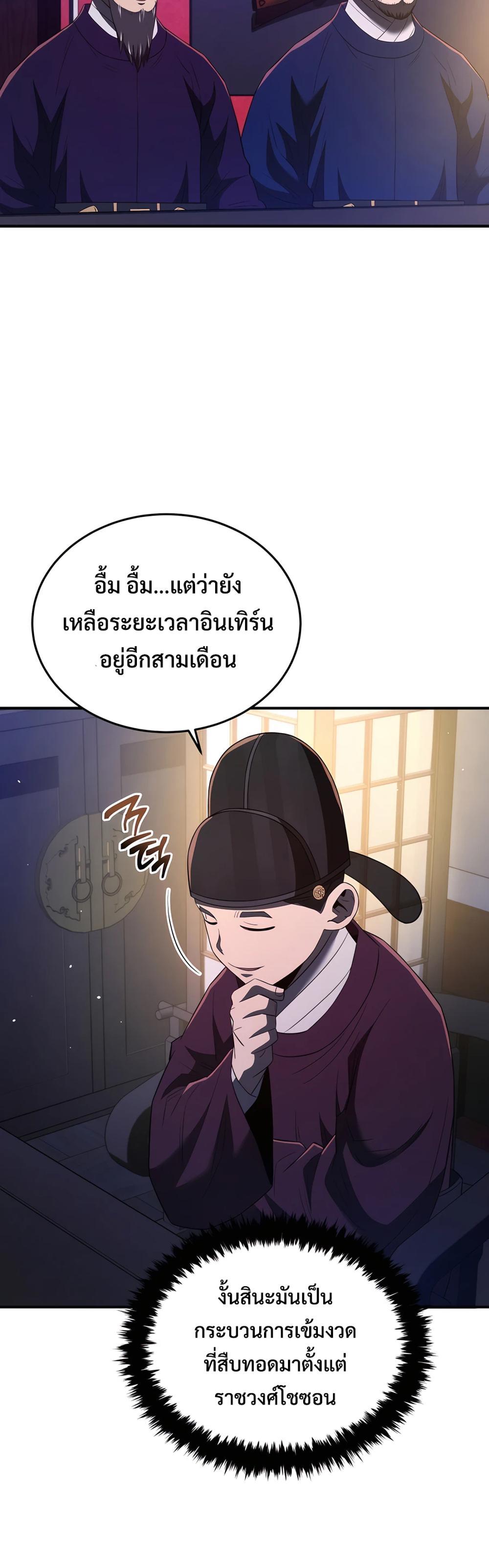 Black coperation Joseon แปลไทย