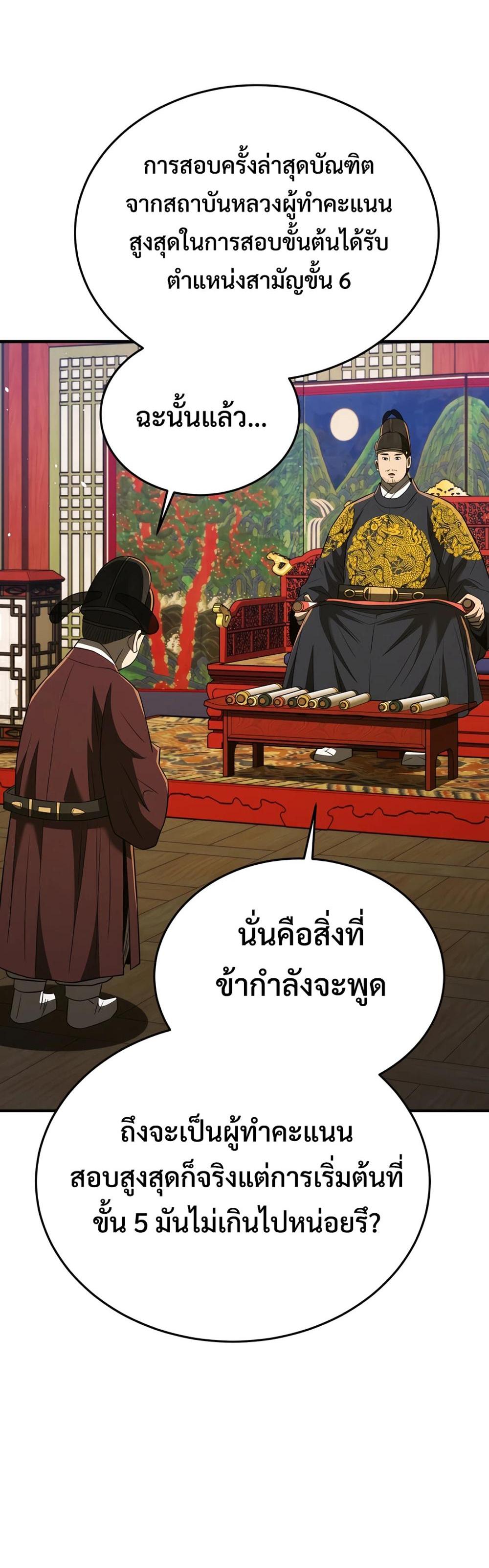 Black coperation Joseon แปลไทย