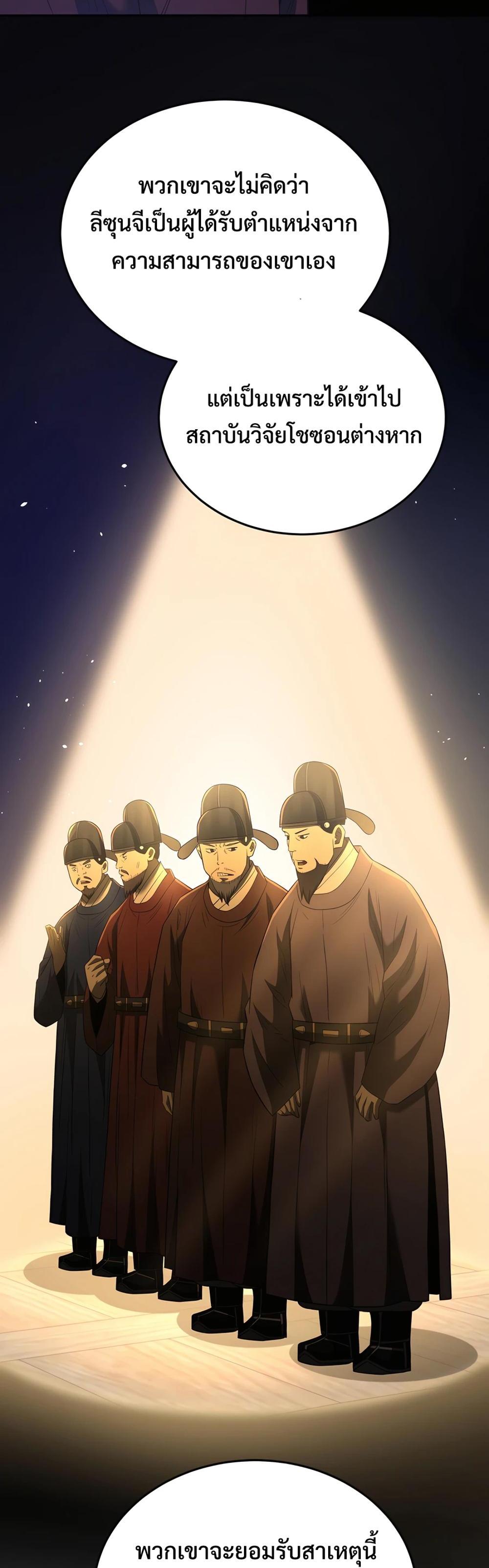 Black coperation Joseon แปลไทย