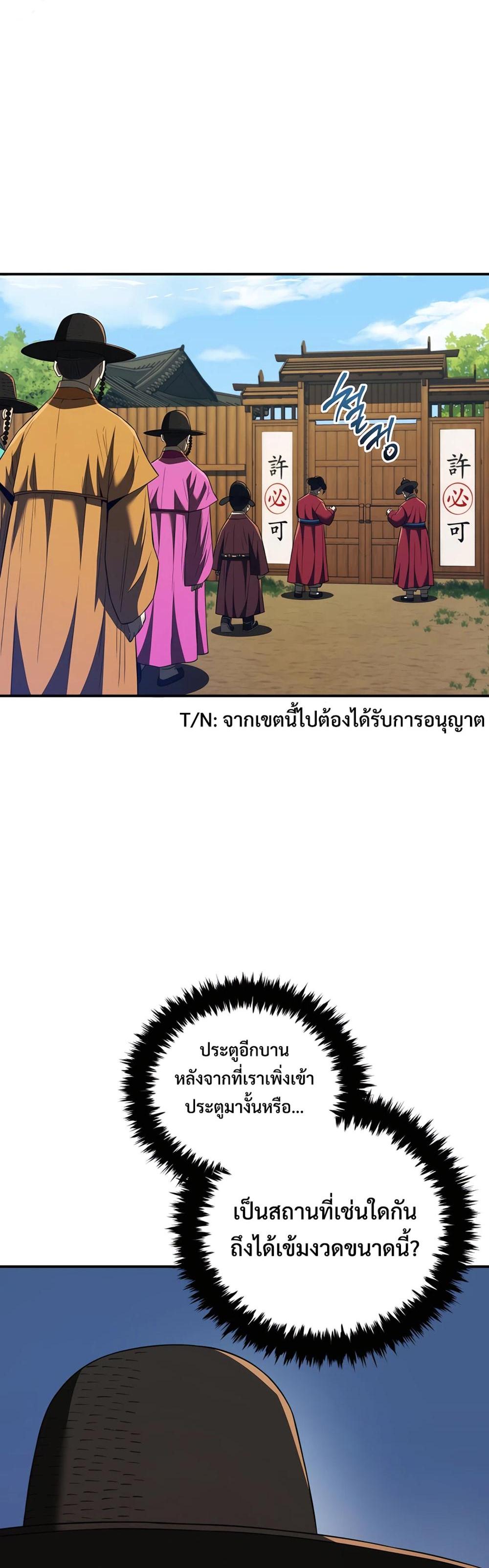 Black coperation Joseon แปลไทย