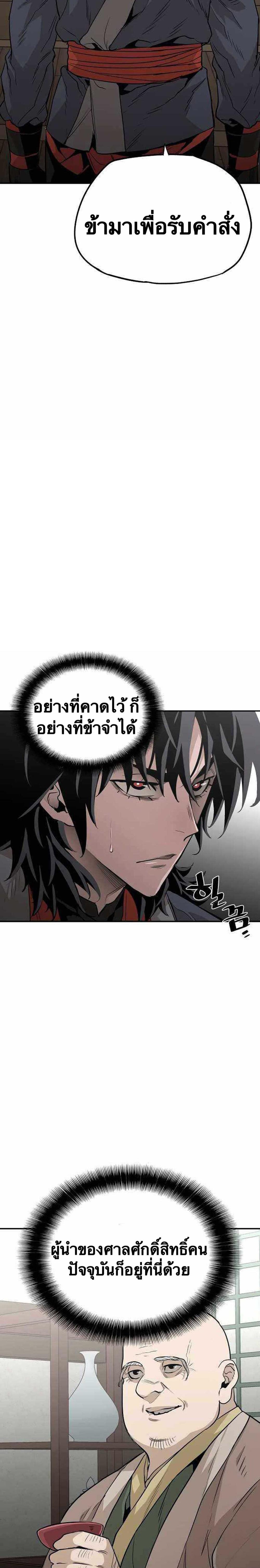 Heavenly Demon Cultivation Simulation แปลไทย