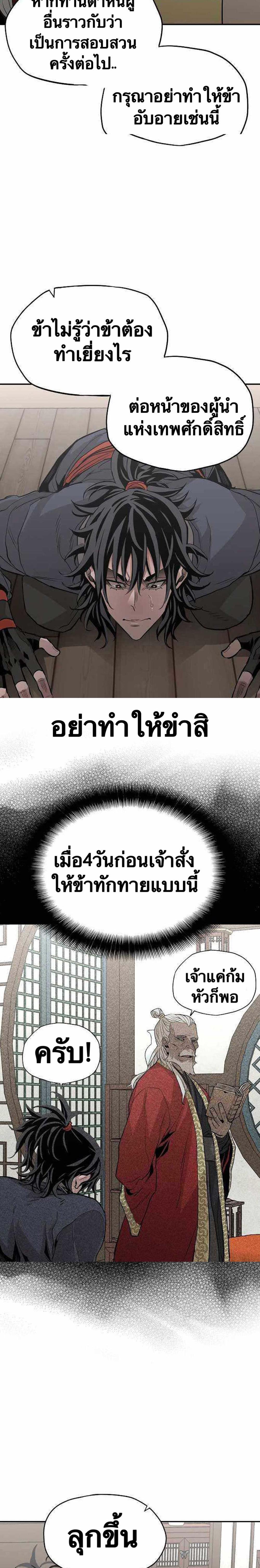 Heavenly Demon Cultivation Simulation แปลไทย