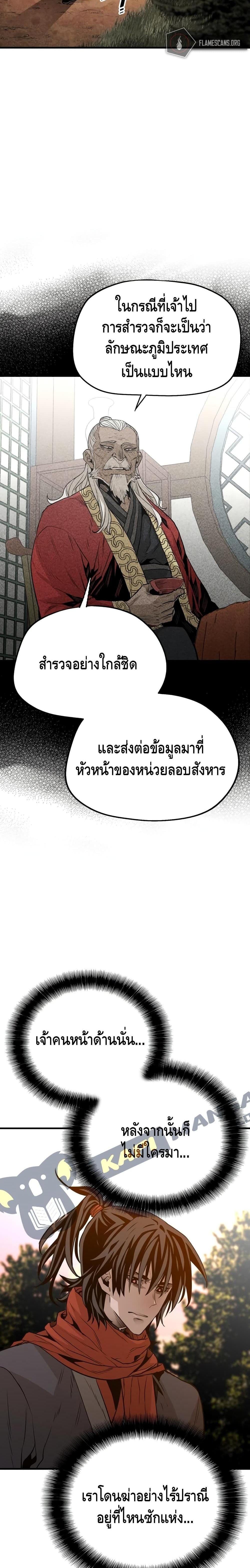 Heavenly Demon Cultivation Simulation แปลไทย