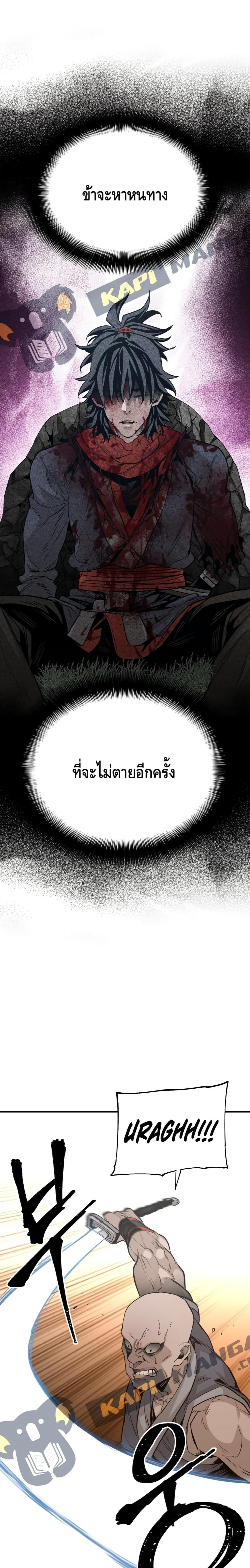 Heavenly Demon Cultivation Simulation แปลไทย