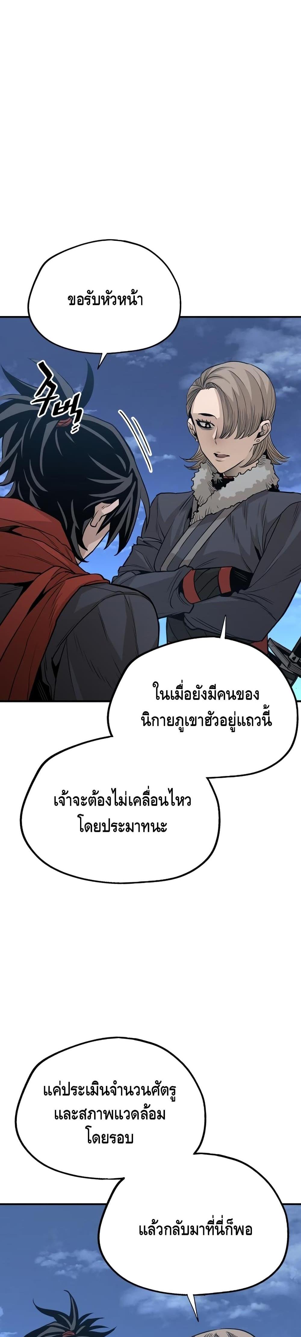 Heavenly Demon Cultivation Simulation แปลไทย