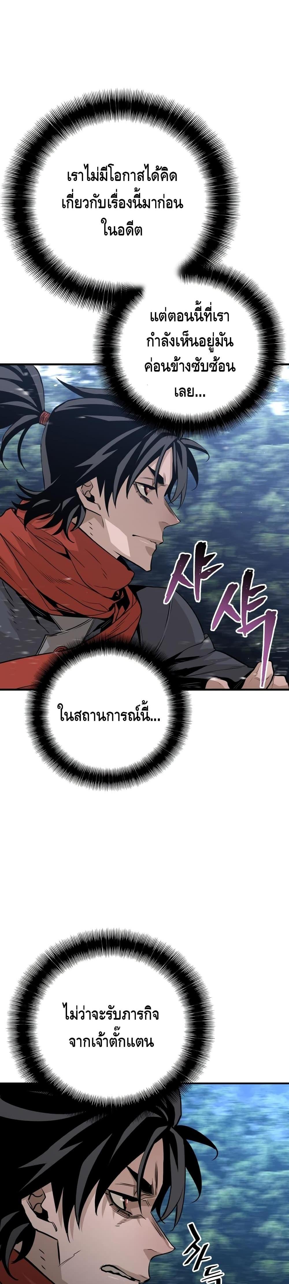 Heavenly Demon Cultivation Simulation แปลไทย