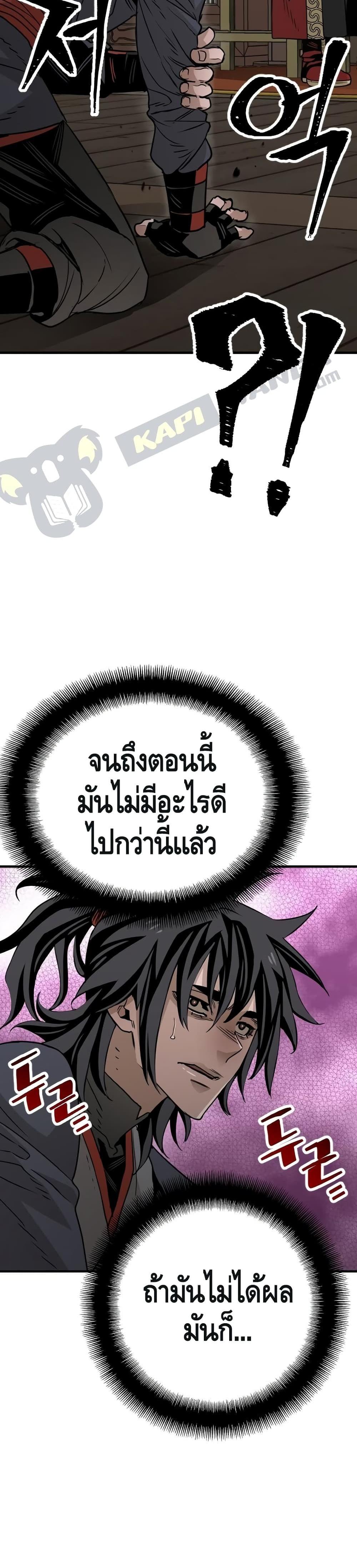 Heavenly Demon Cultivation Simulation แปลไทย