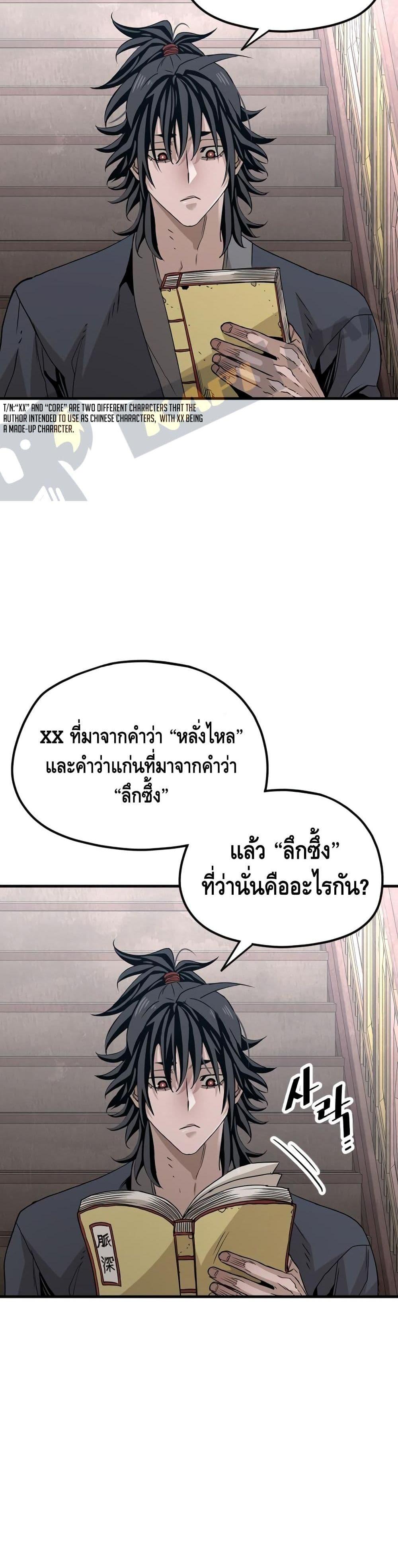 Heavenly Demon Cultivation Simulation แปลไทย