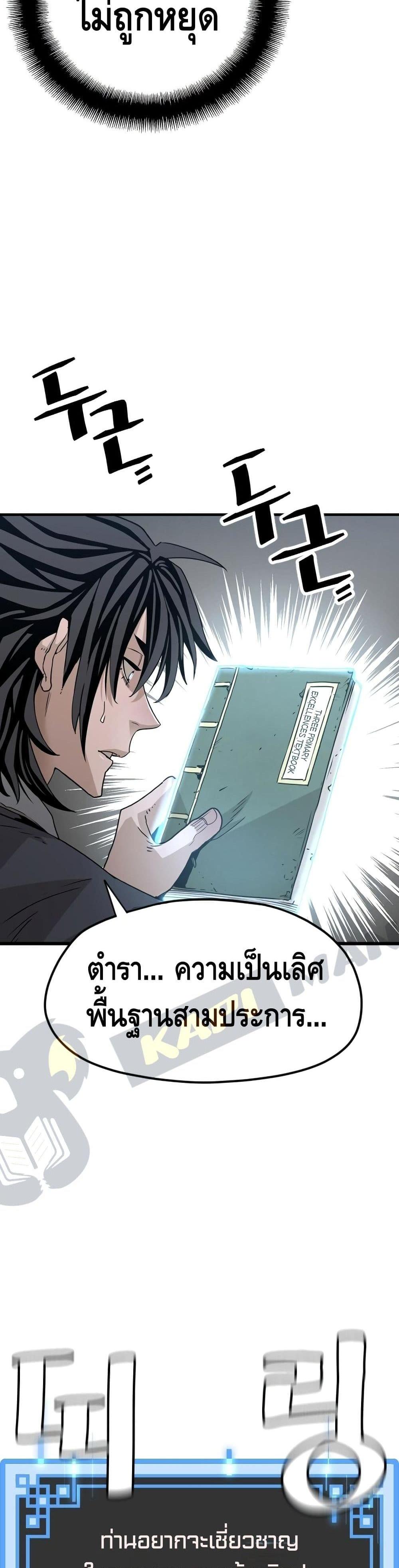 Heavenly Demon Cultivation Simulation แปลไทย