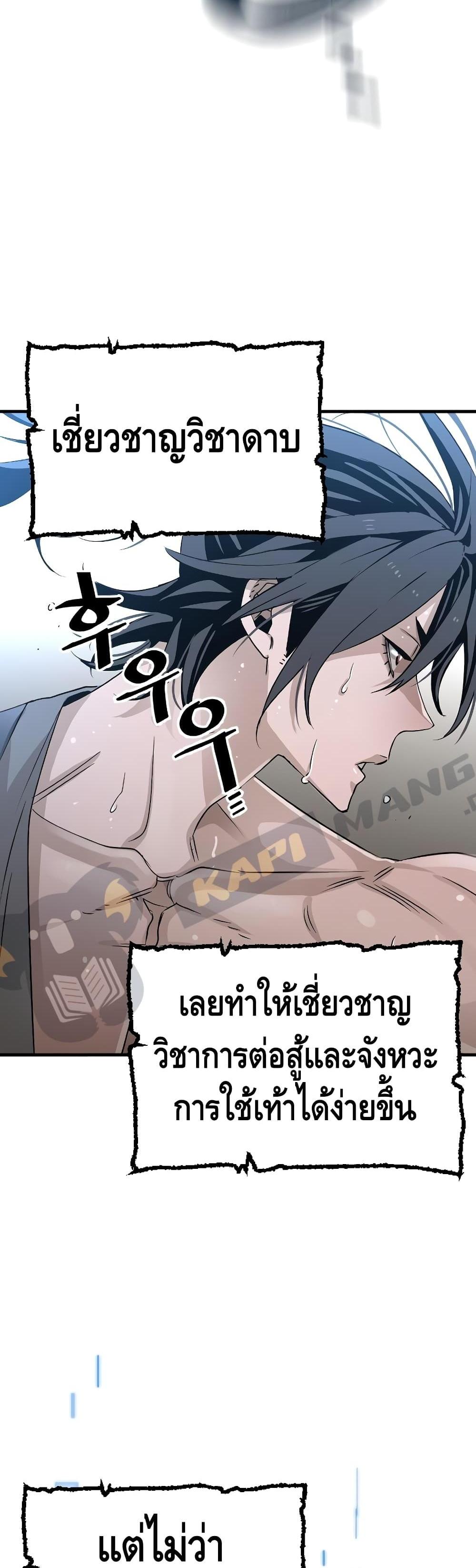 Heavenly Demon Cultivation Simulation แปลไทย