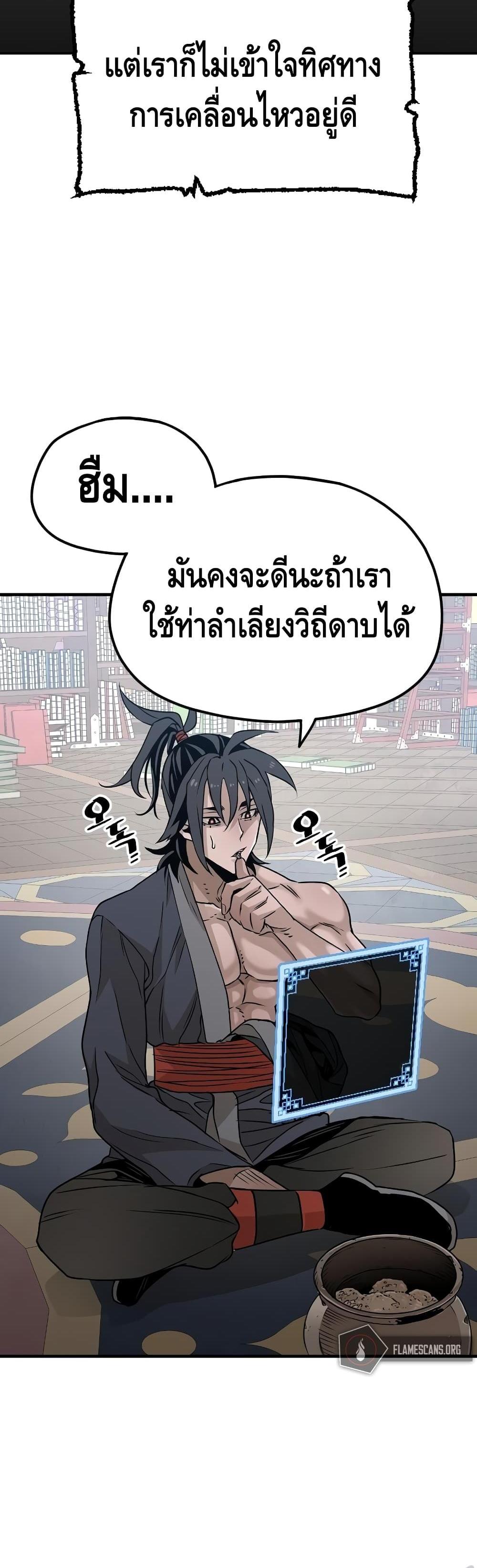 Heavenly Demon Cultivation Simulation แปลไทย