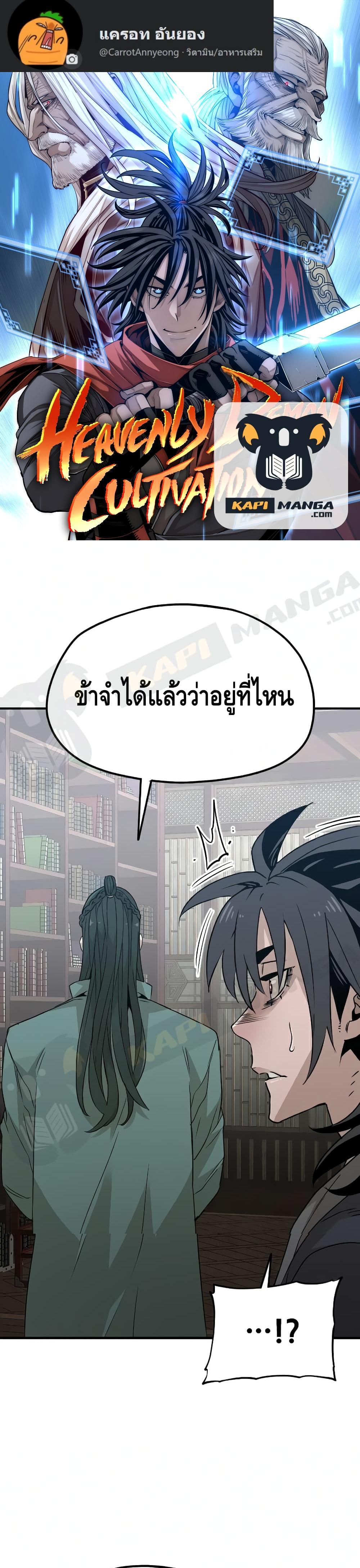 Heavenly Demon Cultivation Simulation แปลไทย