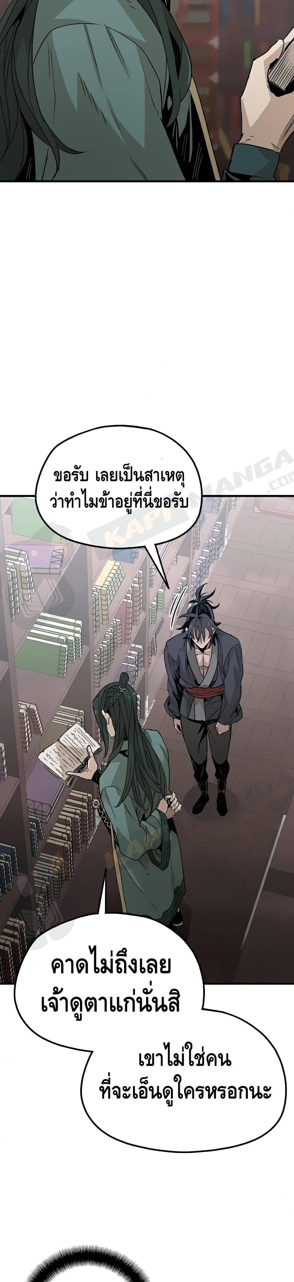 Heavenly Demon Cultivation Simulation แปลไทย