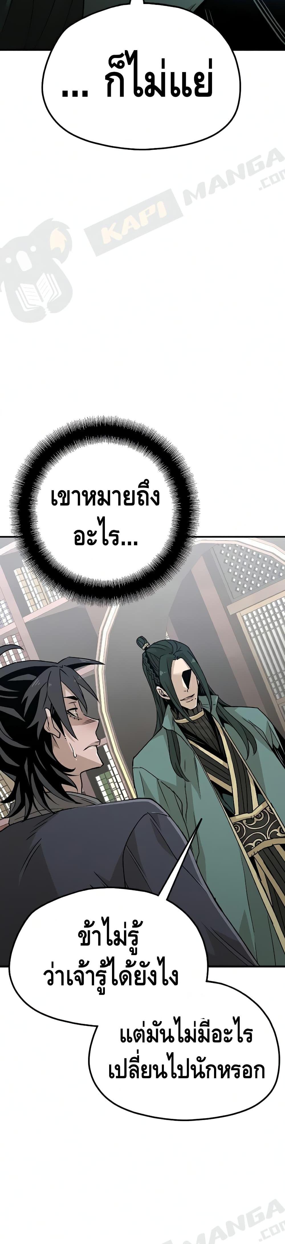 Heavenly Demon Cultivation Simulation แปลไทย