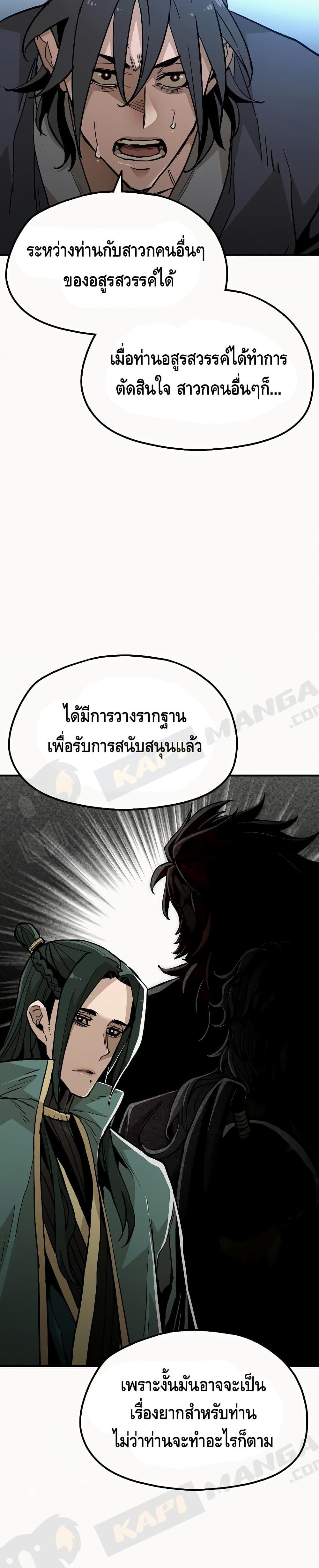 Heavenly Demon Cultivation Simulation แปลไทย