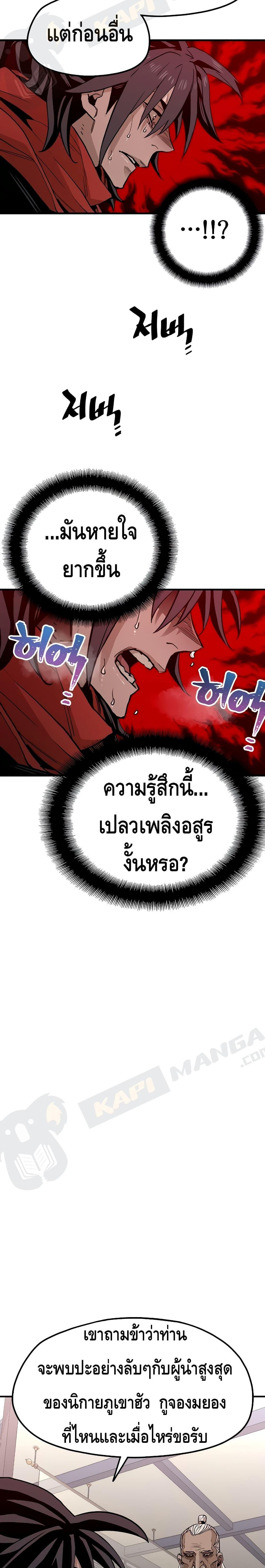 Heavenly Demon Cultivation Simulation แปลไทย