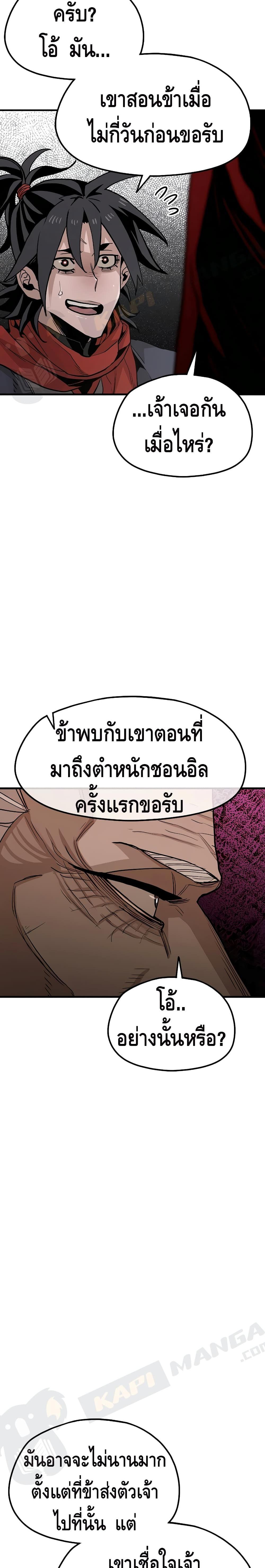 Heavenly Demon Cultivation Simulation แปลไทย