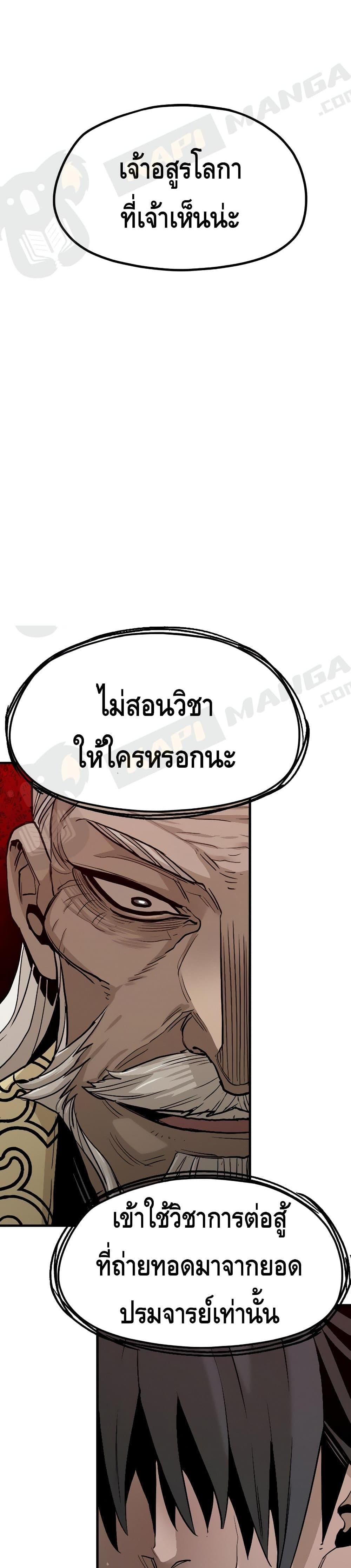 Heavenly Demon Cultivation Simulation แปลไทย