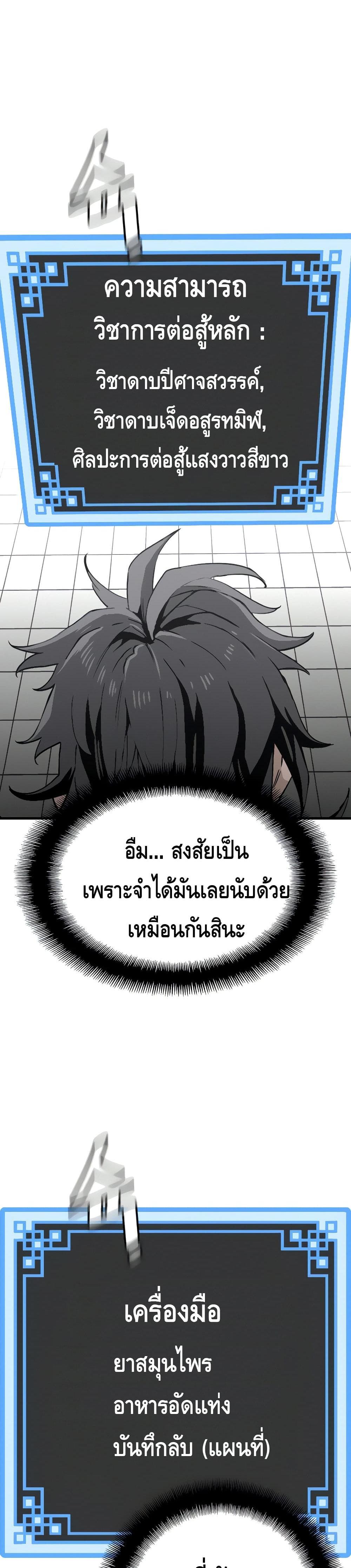 Heavenly Demon Cultivation Simulation แปลไทย