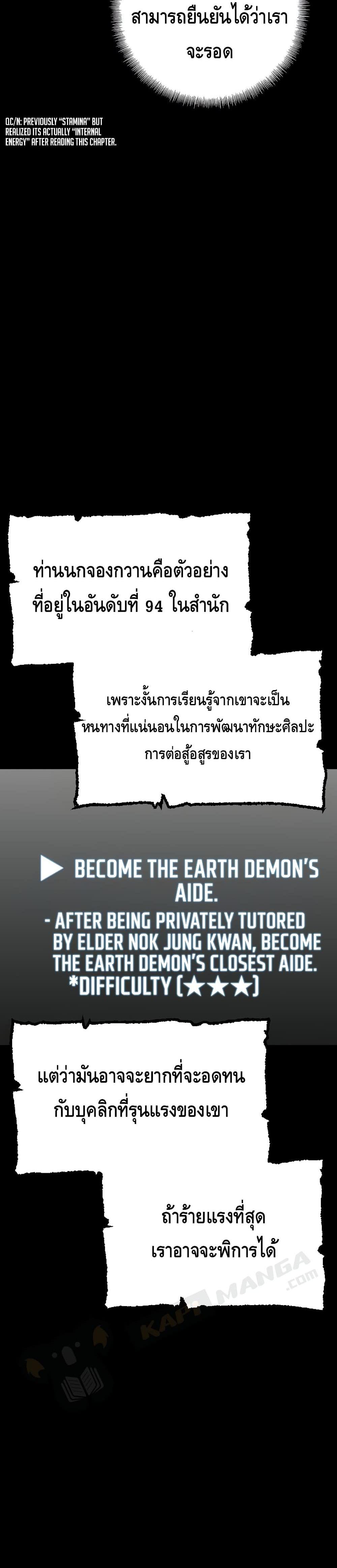 Heavenly Demon Cultivation Simulation แปลไทย