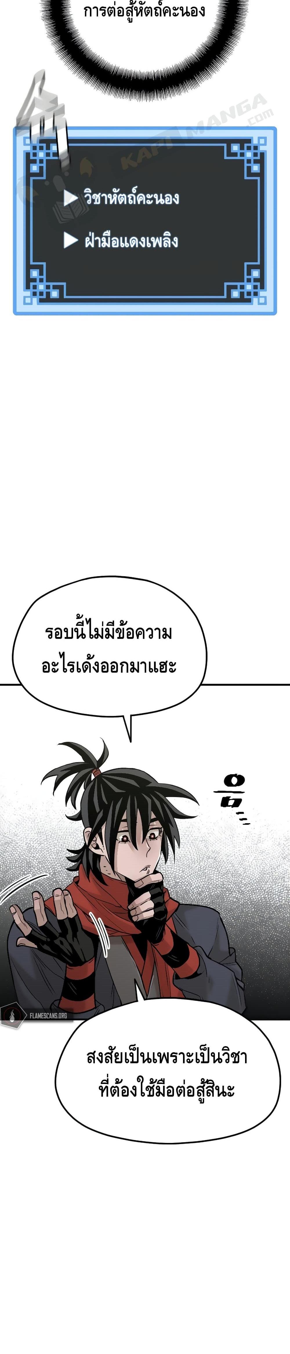 Heavenly Demon Cultivation Simulation แปลไทย