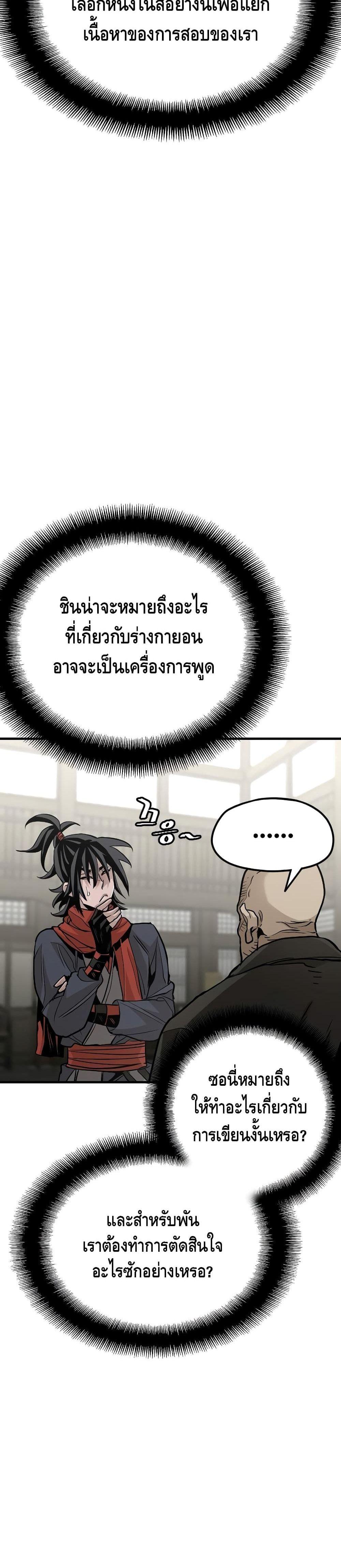 Heavenly Demon Cultivation Simulation แปลไทย