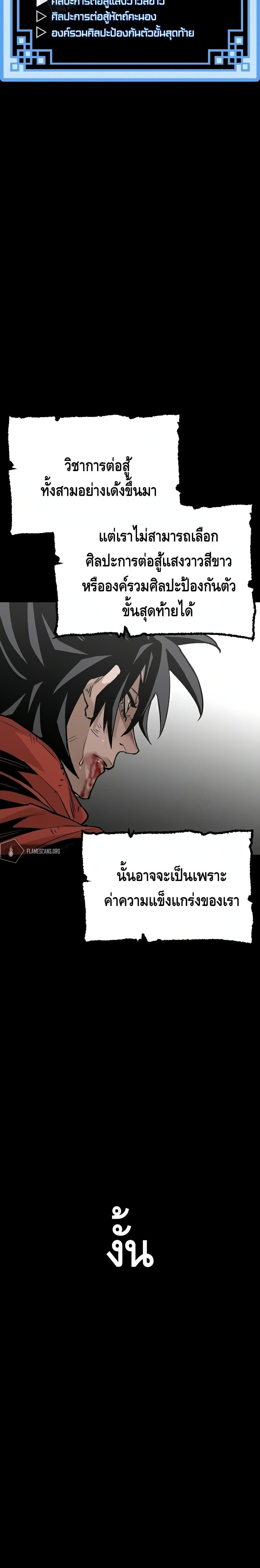 Heavenly Demon Cultivation Simulation แปลไทย