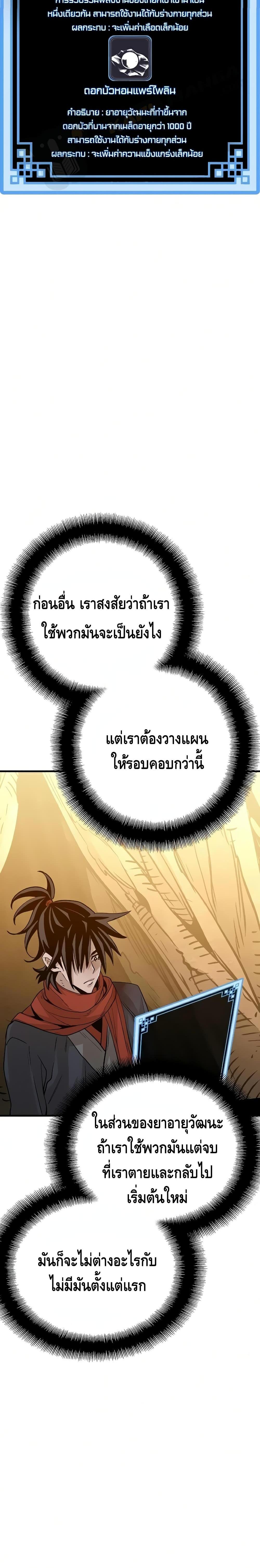 Heavenly Demon Cultivation Simulation แปลไทย