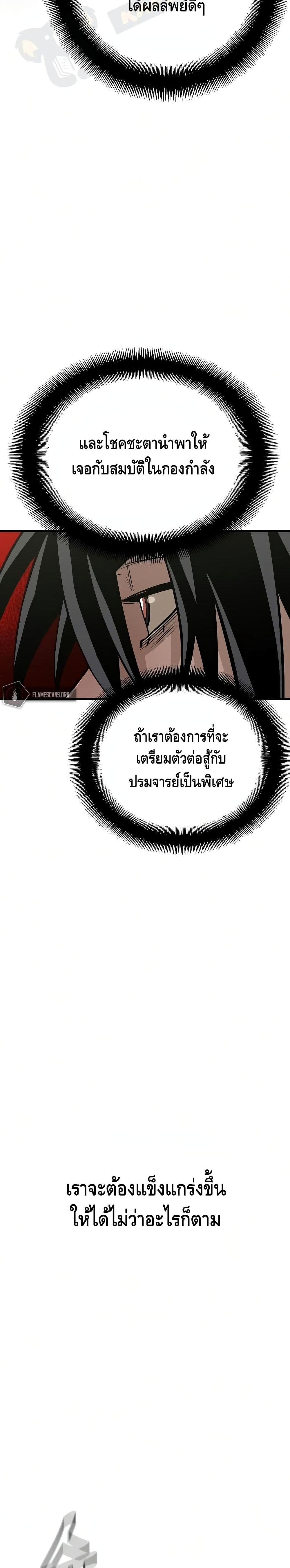 Heavenly Demon Cultivation Simulation แปลไทย