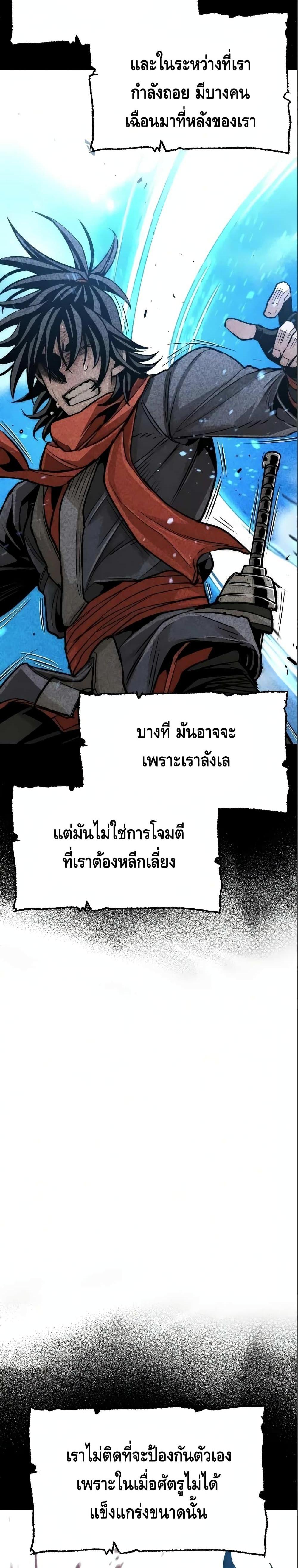 Heavenly Demon Cultivation Simulation แปลไทย