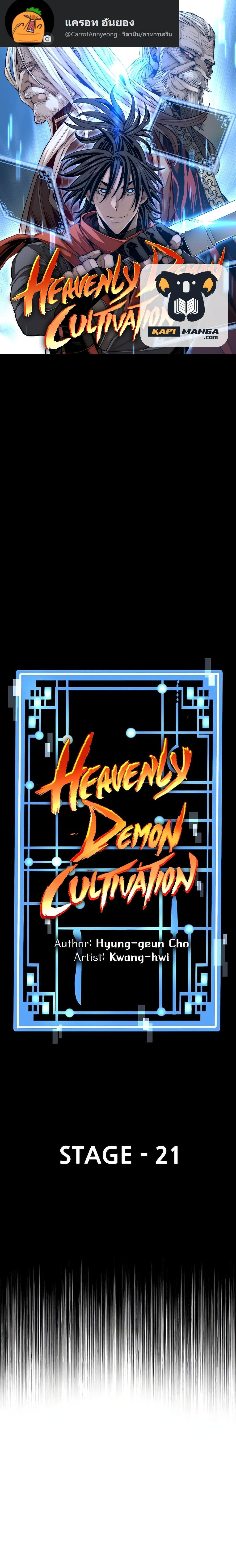 Heavenly Demon Cultivation Simulation แปลไทย