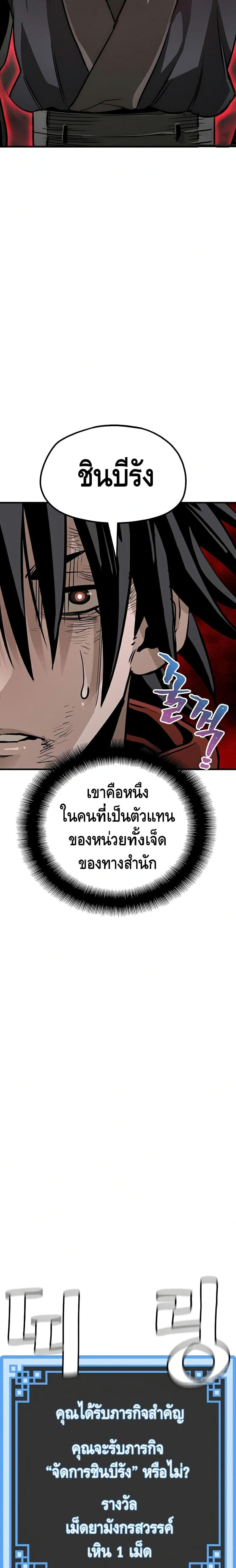 Heavenly Demon Cultivation Simulation แปลไทย