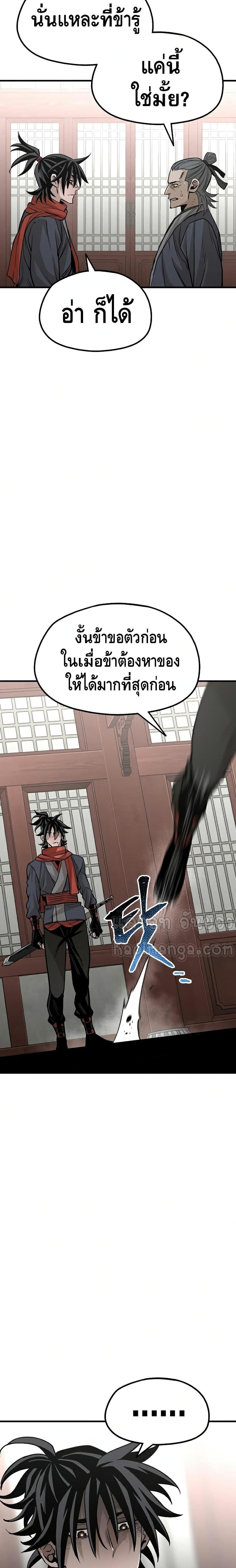 Heavenly Demon Cultivation Simulation แปลไทย